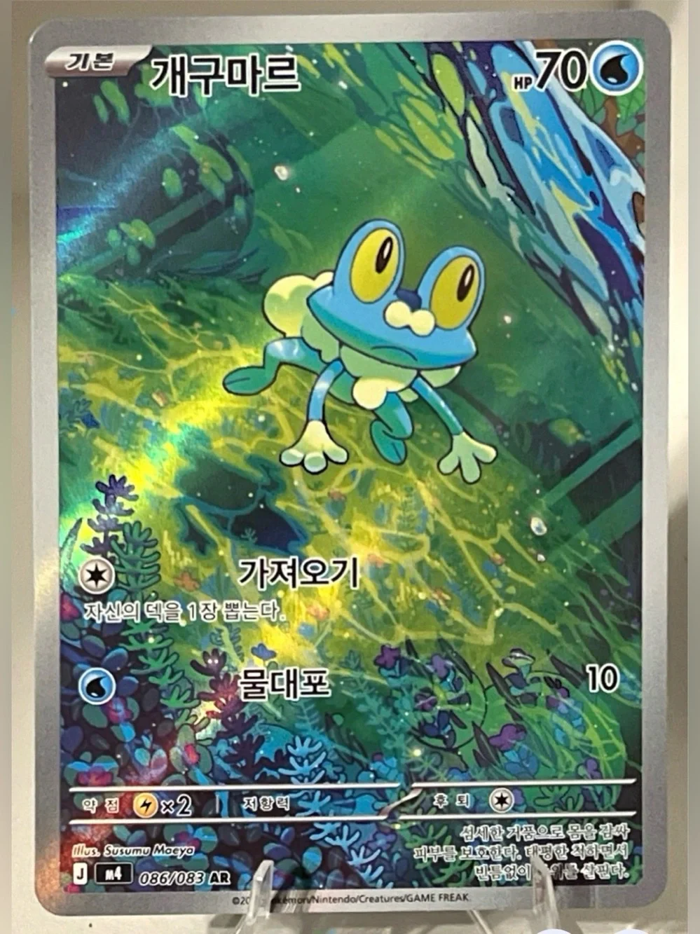 Pokémon TCG: Ninja Spinner - M4 (KOREAN) - FROAKIE 086/083 NM